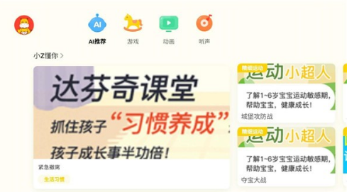 小Z思维(小z思维启蒙)V1.1 安卓中文版4