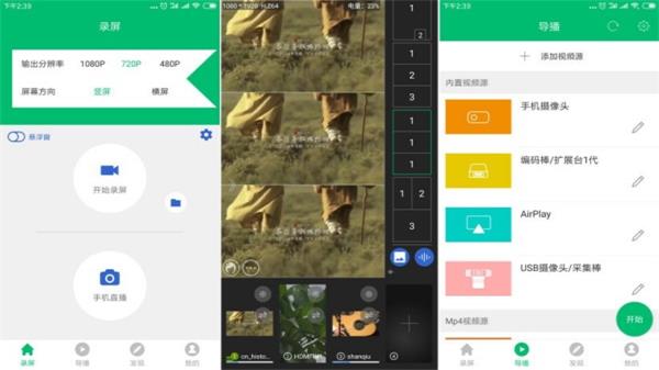 导播录屏3