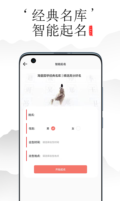 富贵起名大师2