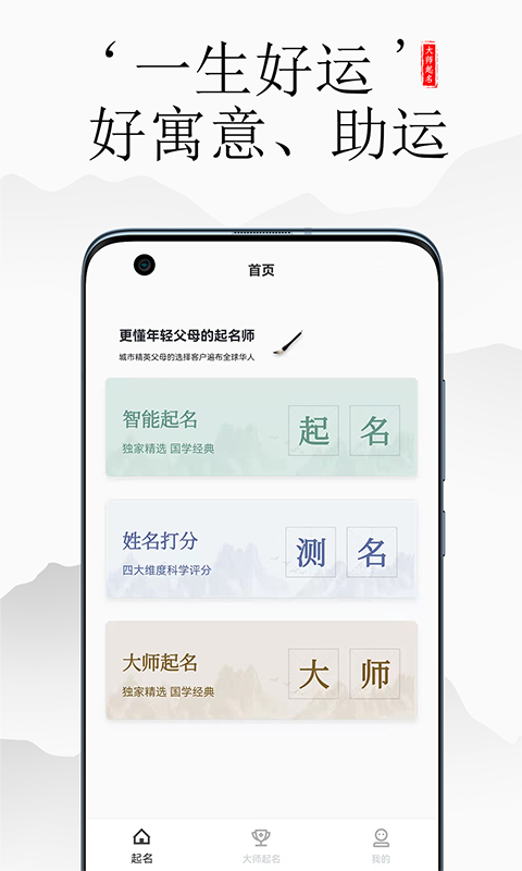 富贵起名大师3