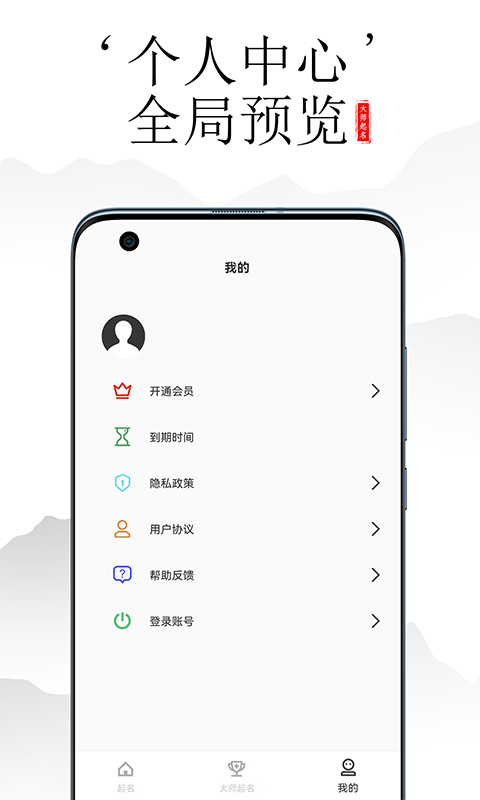 富贵起名大师4
