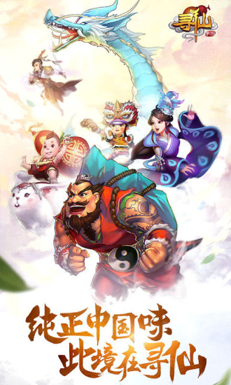 寻仙1