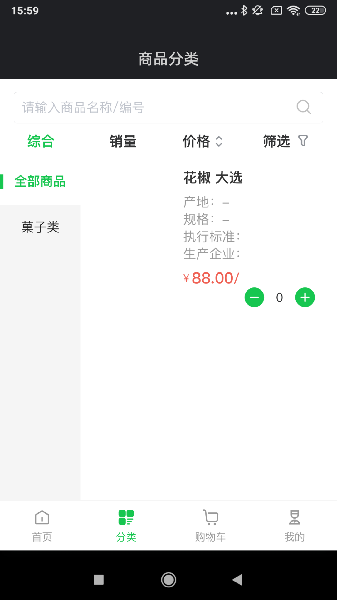 寻找香料1