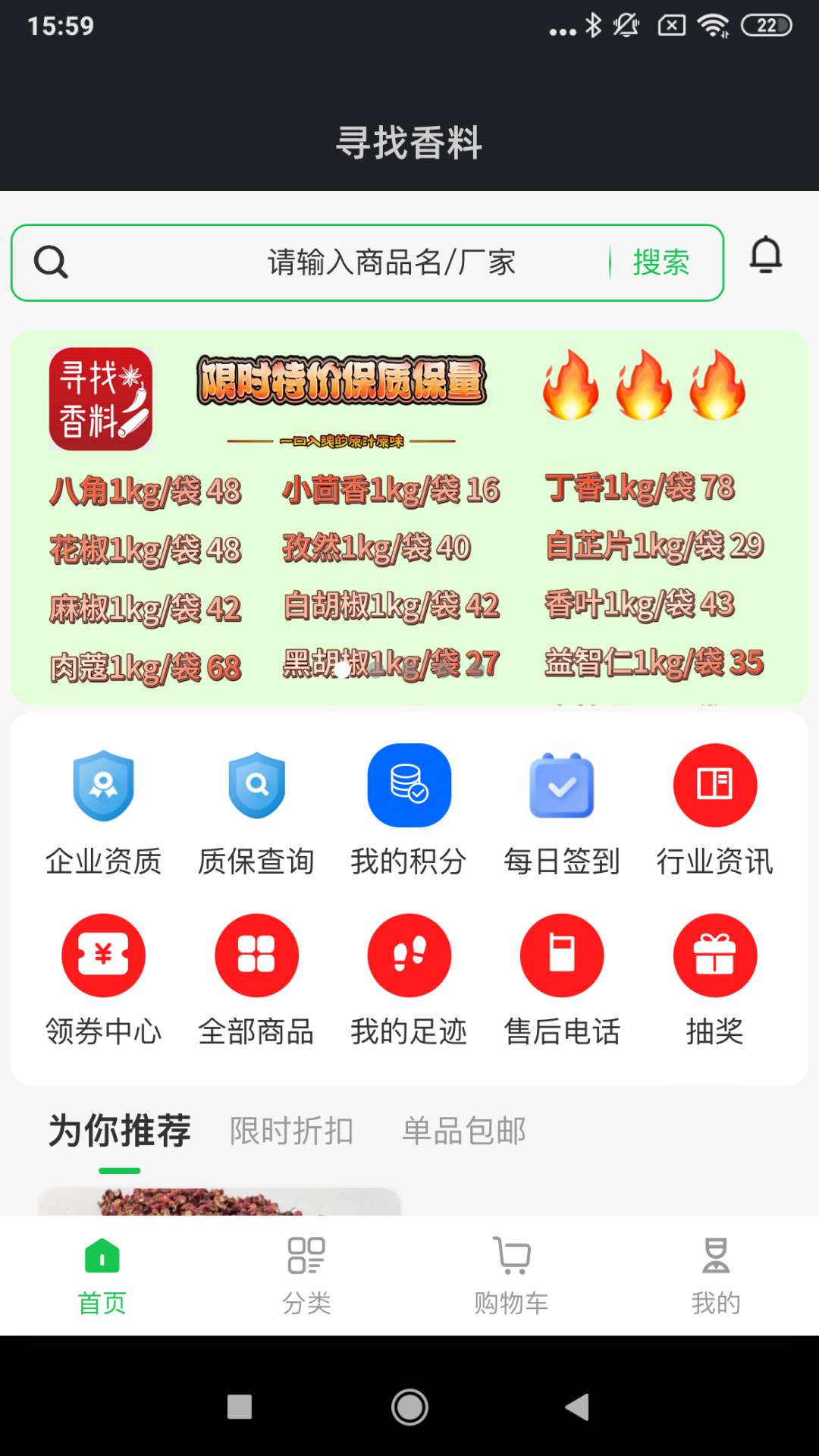 寻找香料3