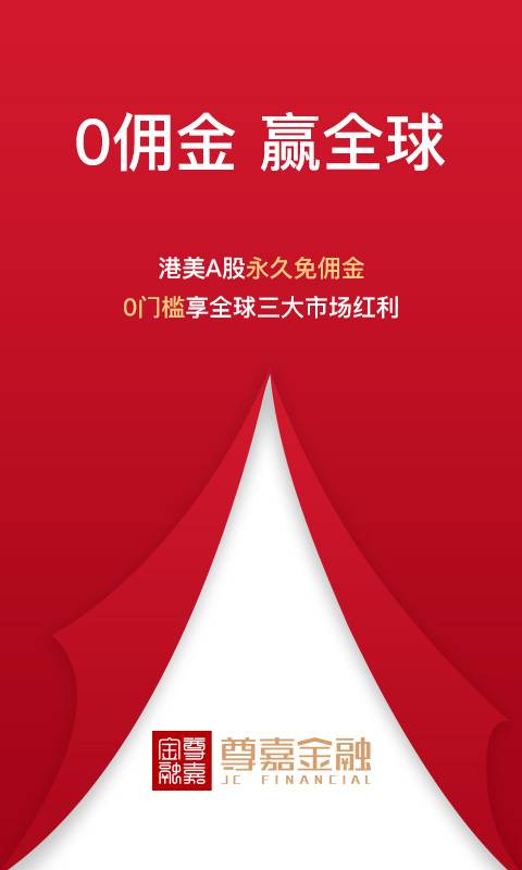尊嘉金融1