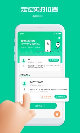 寻位定位守护1