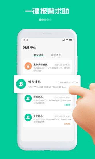 寻位定位守护3