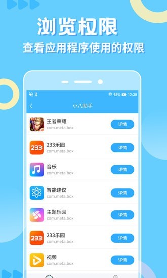 小八助手3
