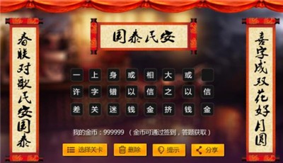 对联猜猜看3