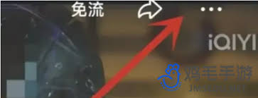 平板爱奇艺如何投屏到电视观看