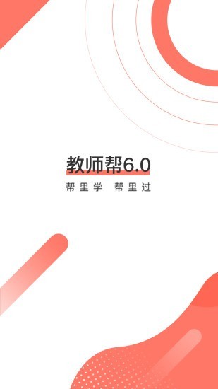 对啊网教师资格证1