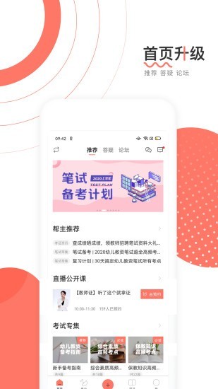 对啊网教师资格证2