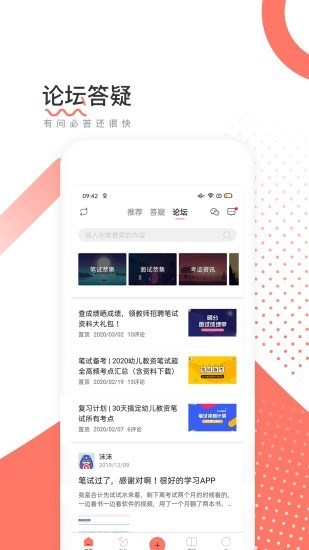 对啊网教师资格证4