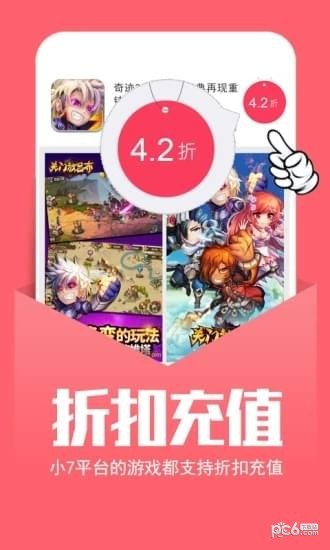 小七手游折扣平台2