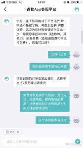 得物货物有问题如何投诉