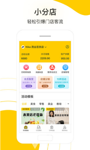 小分店(小分店商圈联盟)V3.5.1 安卓手机版5