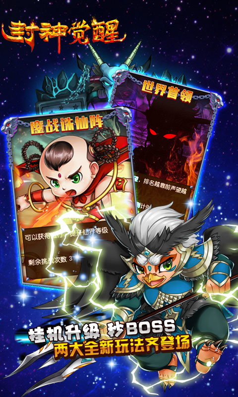 封神觉醒变态版1