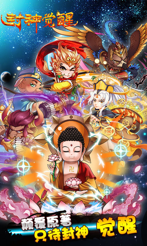封神觉醒变态版4