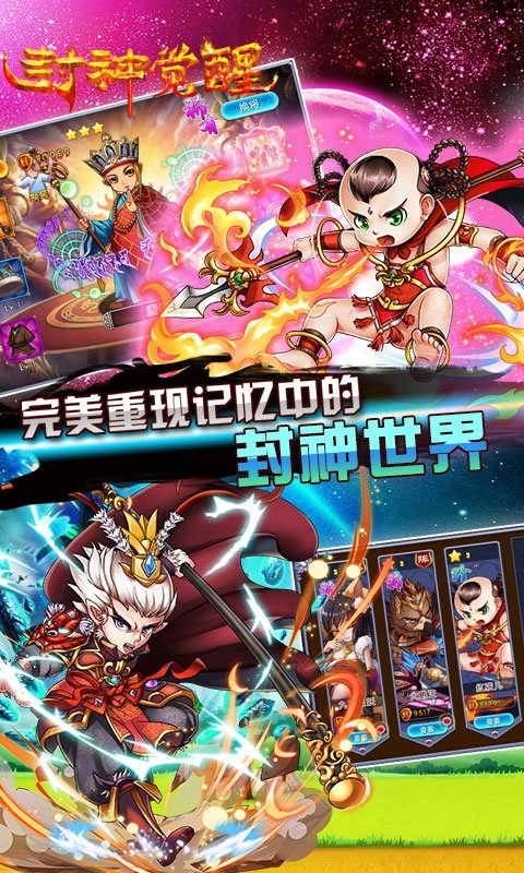 封神觉醒变态版5