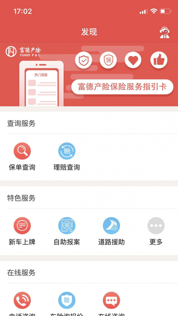 富德e保2