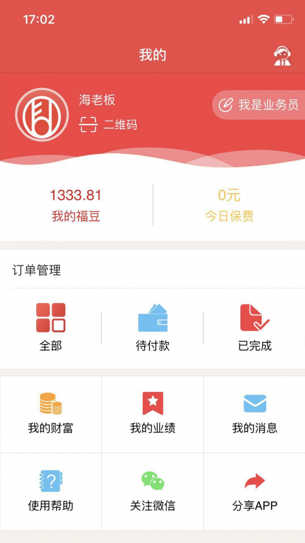 富德e保3