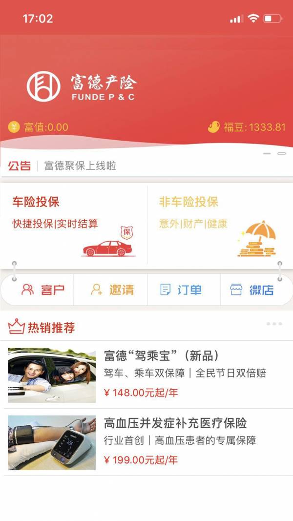 富德e保4