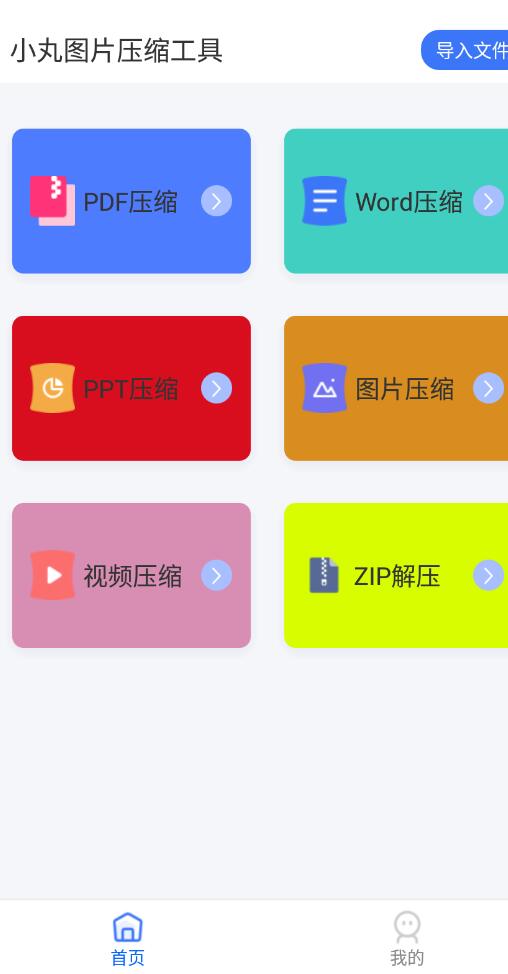 小丸图片压缩工具3