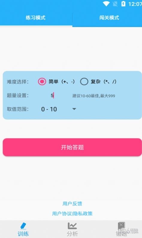 小满数学口算2