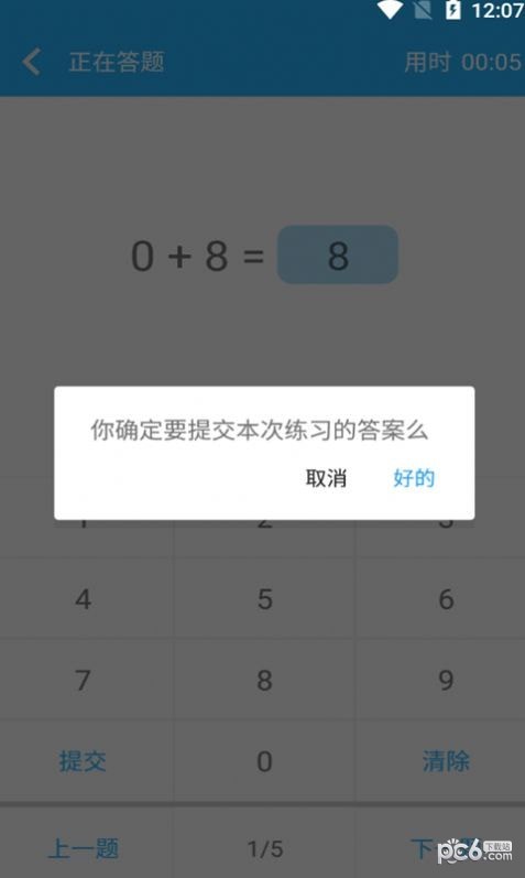 小满数学口算3