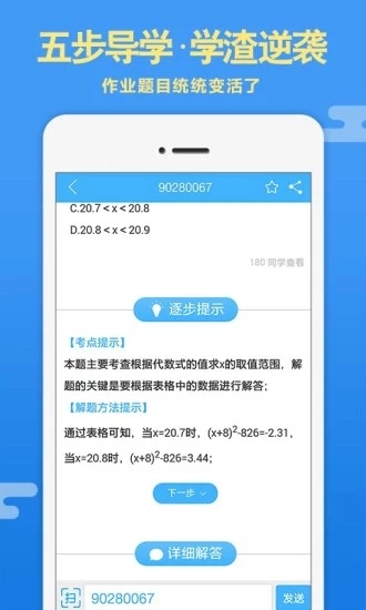 导学号搜题1