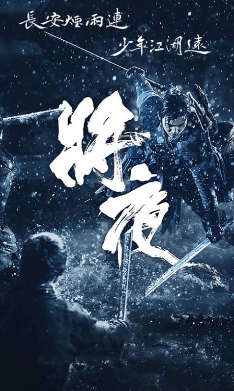 将夜前传22