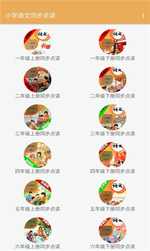 小学语文同步点读1