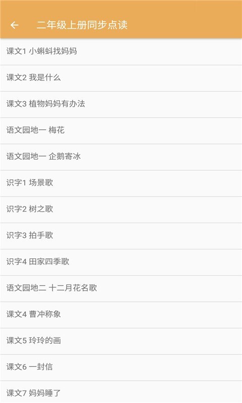 小学语文同步点读2