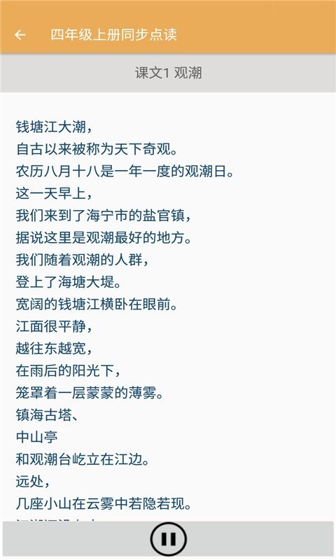 小学语文同步点读4