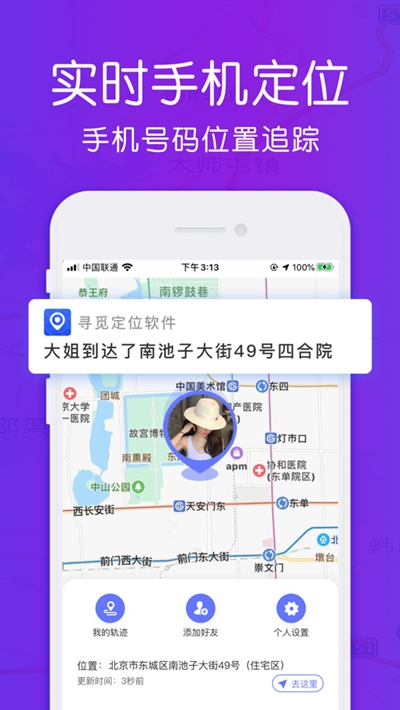 寻觅定位(追踪神器)2
