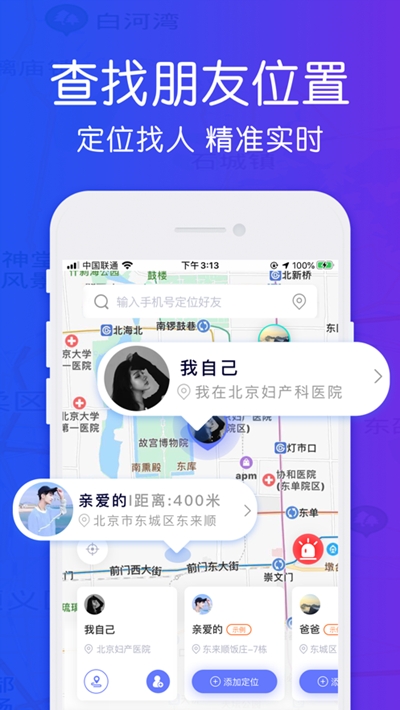 寻觅定位(追踪神器)3