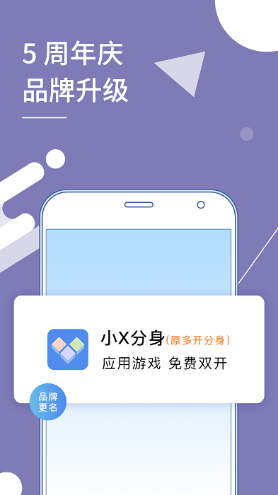 小x分身解锁版1