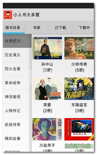 小人书大本营安卓版v8.8.81