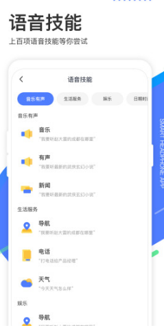 小Biu耳机(耳机推荐)V2.1.1 安卓最新版5