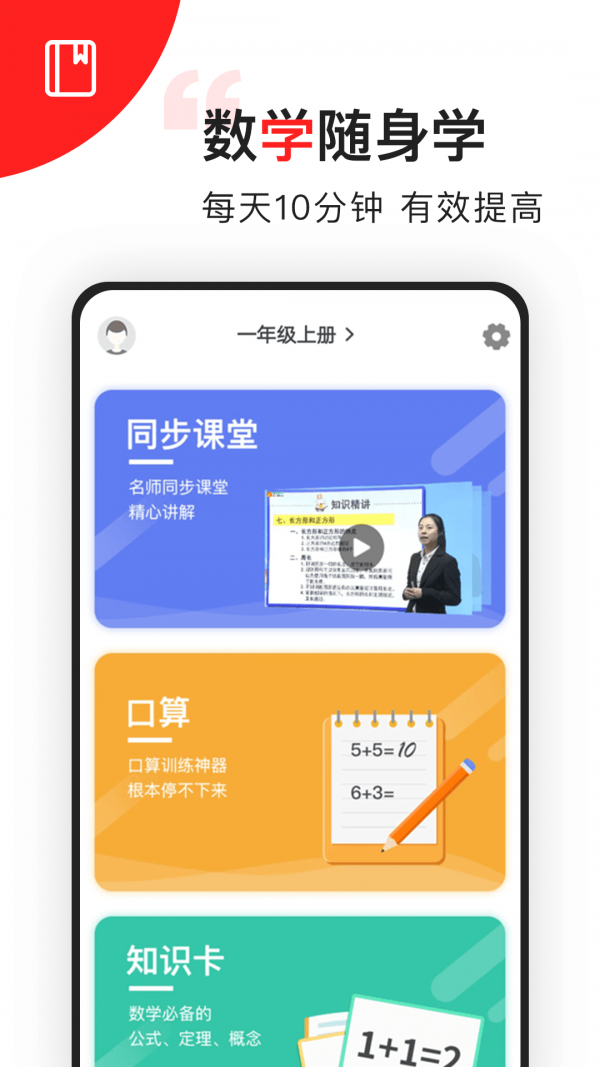 小学数学同步辅导4