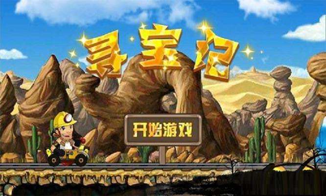 寻宝记1