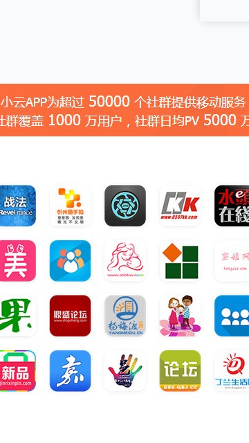 小云app制作1