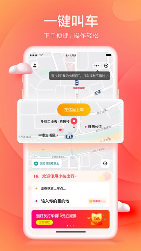 小拉出行抢单神器1