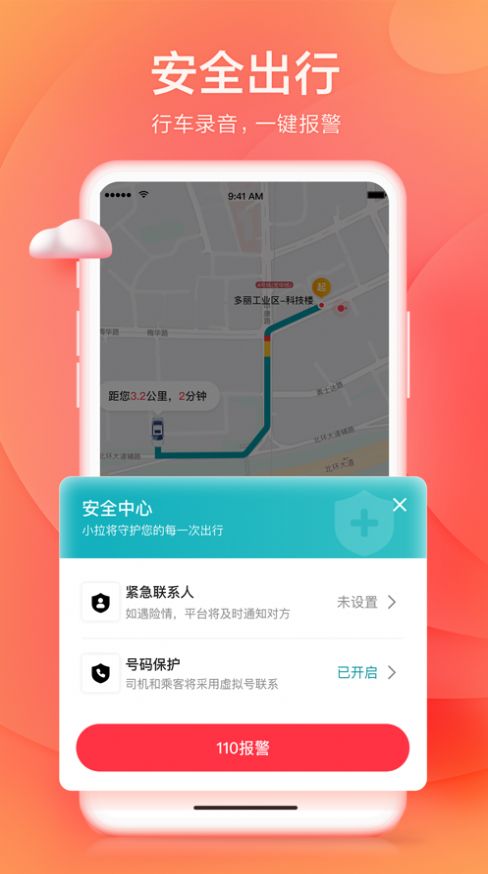 小拉出行抢单神器2