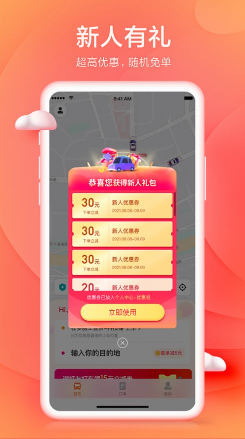 小拉出行抢单神器3