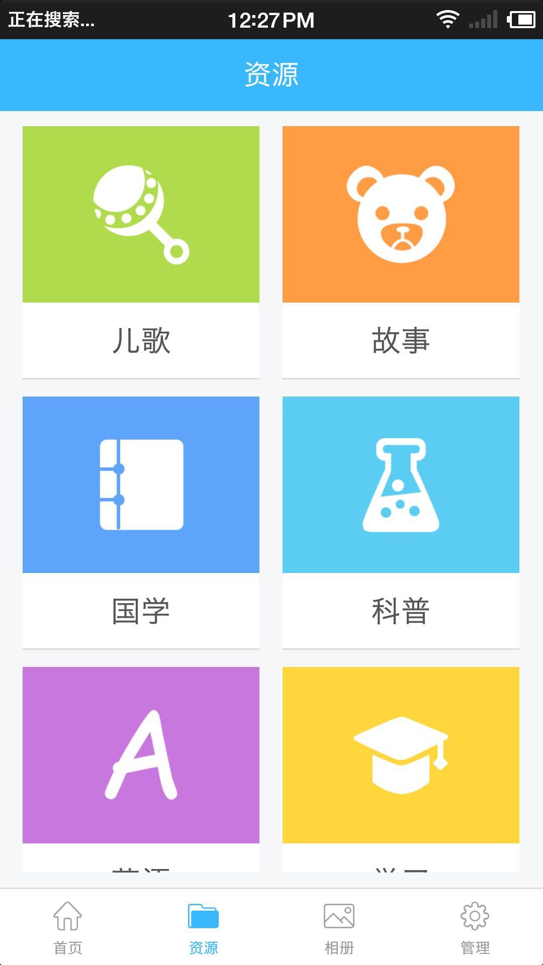 小墨儿童机器人APP2