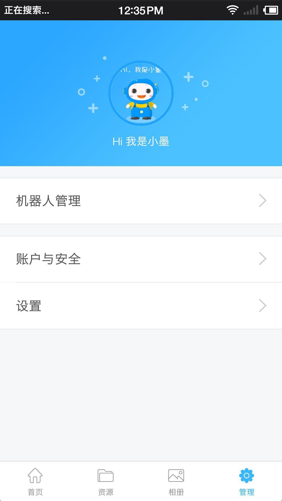 小墨儿童机器人APP4
