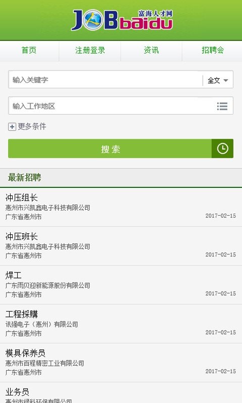 富海人才网2