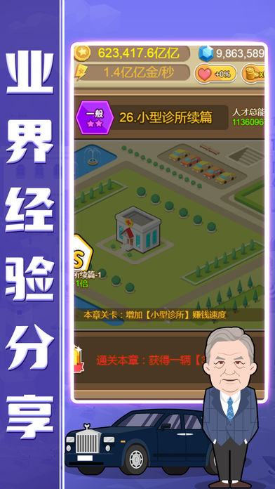 小小总裁app2