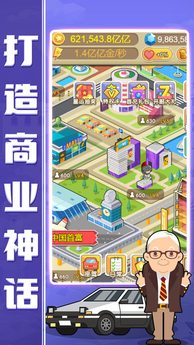 小小总裁app4